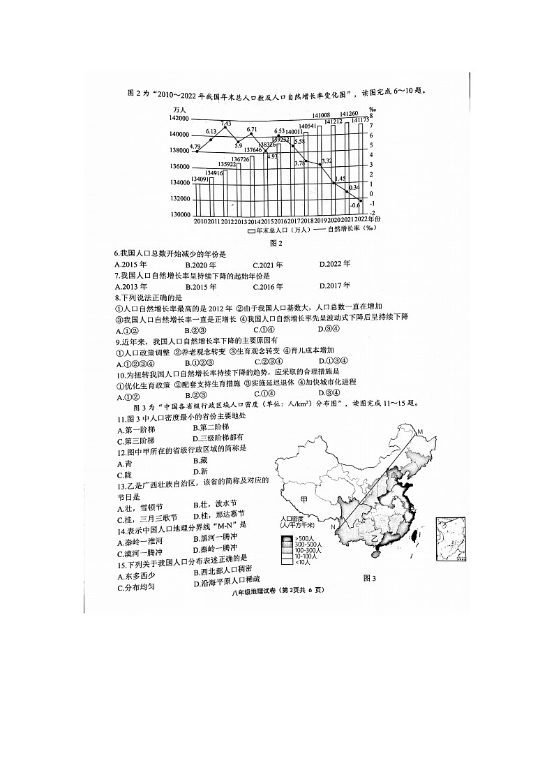 江苏省镇江市丹徒区2024-2025学年八年级上学期期中地理试题02
