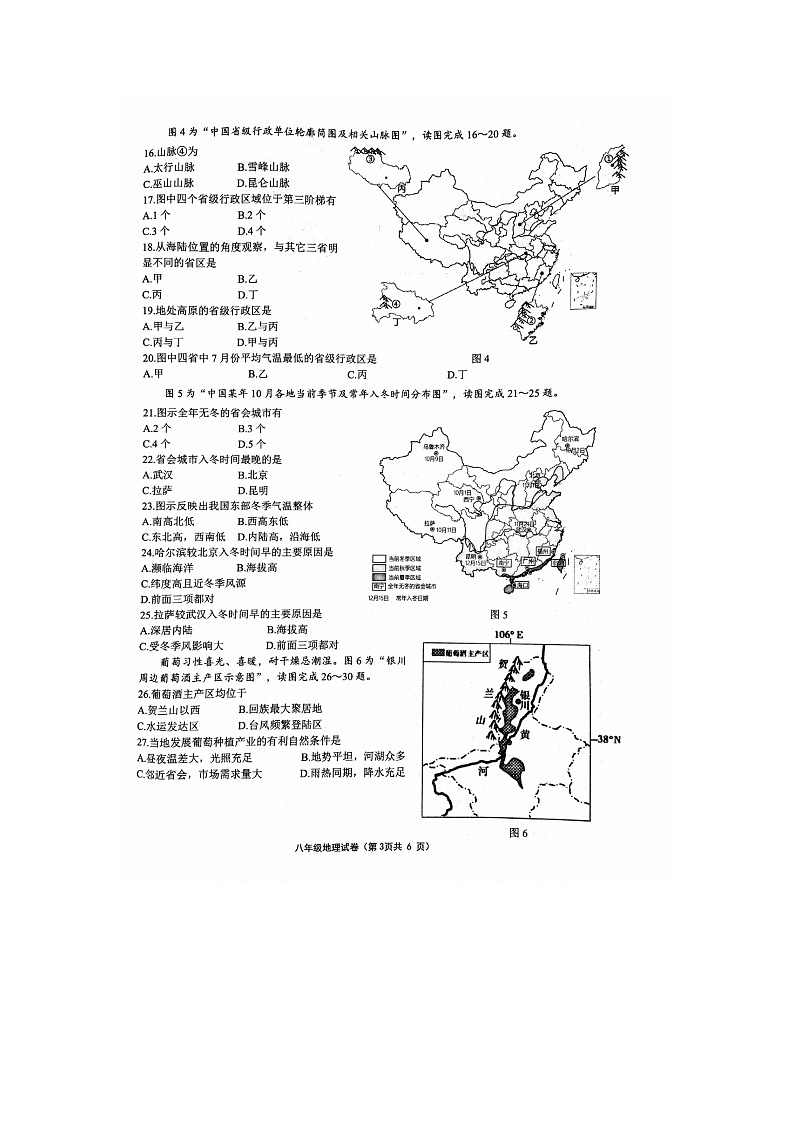 江苏省镇江市丹徒区2024-2025学年八年级上学期期中地理试题03