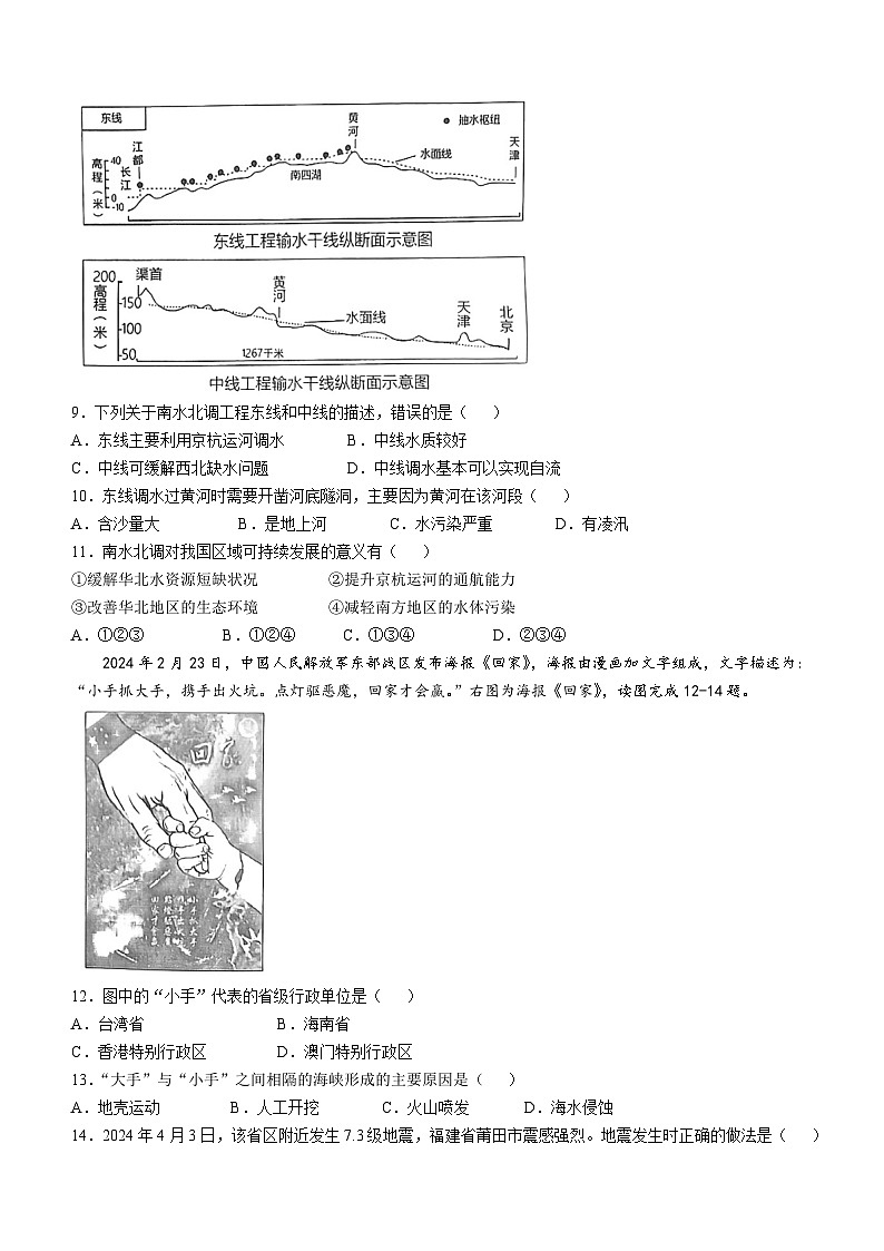 河南省信阳市罗山县2024-2025学年八年级上学期期中地理试题第3页