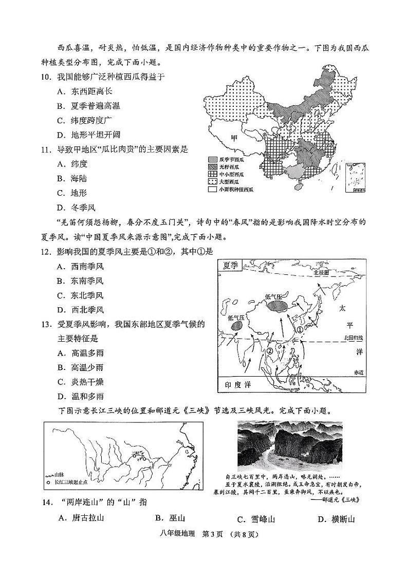 山西省晋中市平遥县2024-2025学年八年级上学期期中地理试题03
