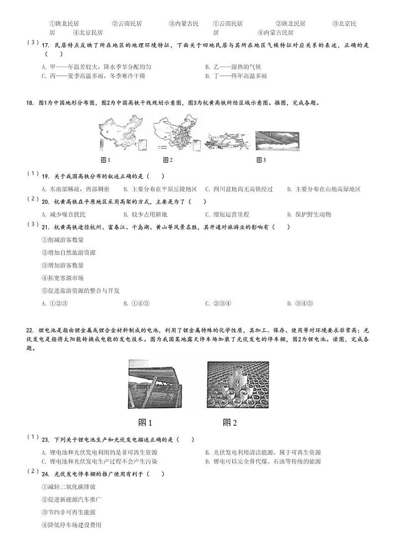 2023～2024学年北京四中初一下期中地理试卷[原题+解析]03