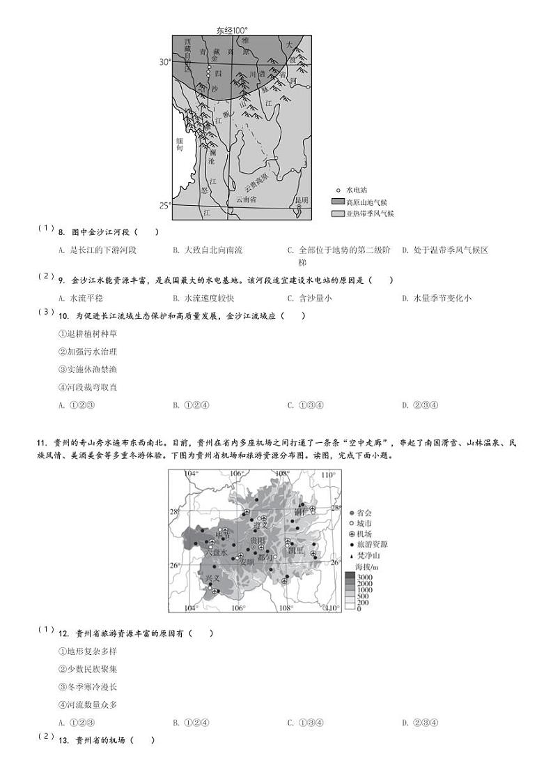 2023～2024学年北京海淀区初二下期中地理试卷[原题+解析]02