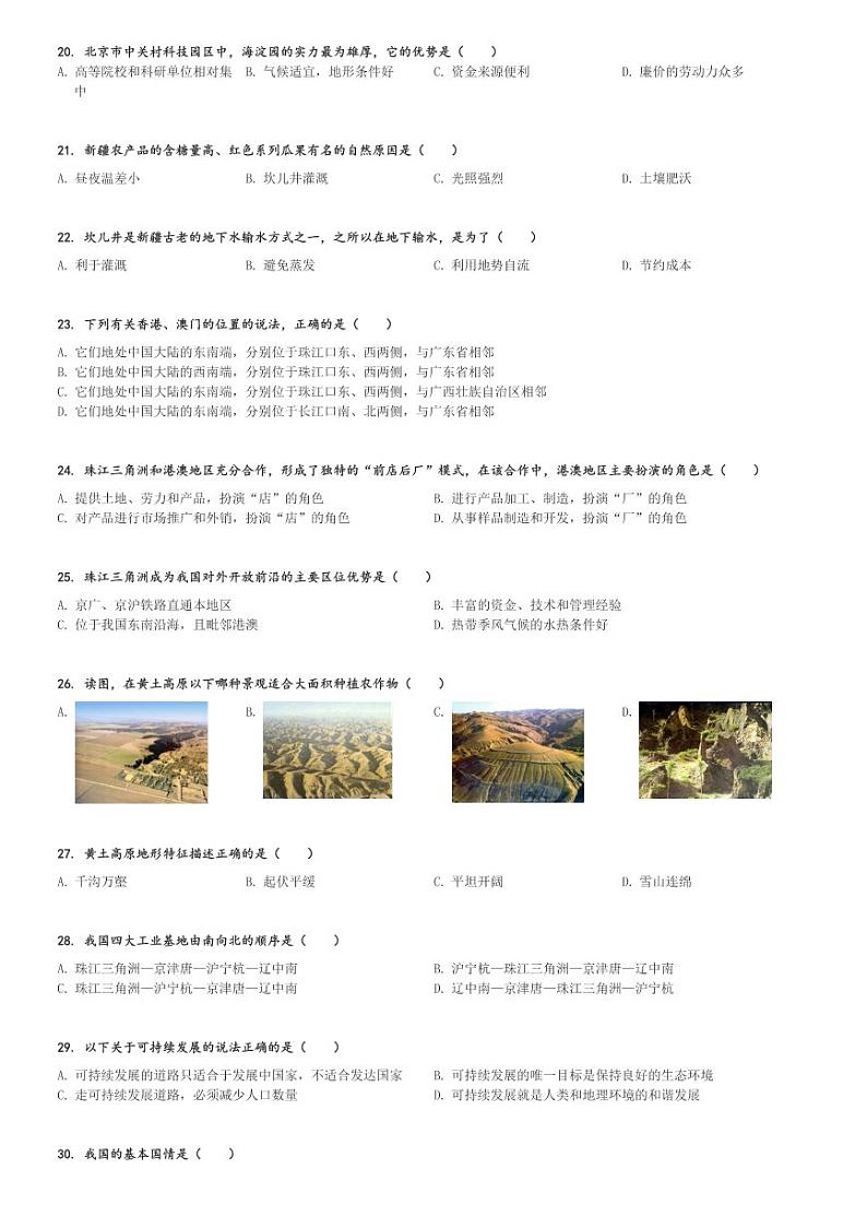 2023～2024学年北京市中关村中学初二下期末模拟地理试卷[原题+解析]03