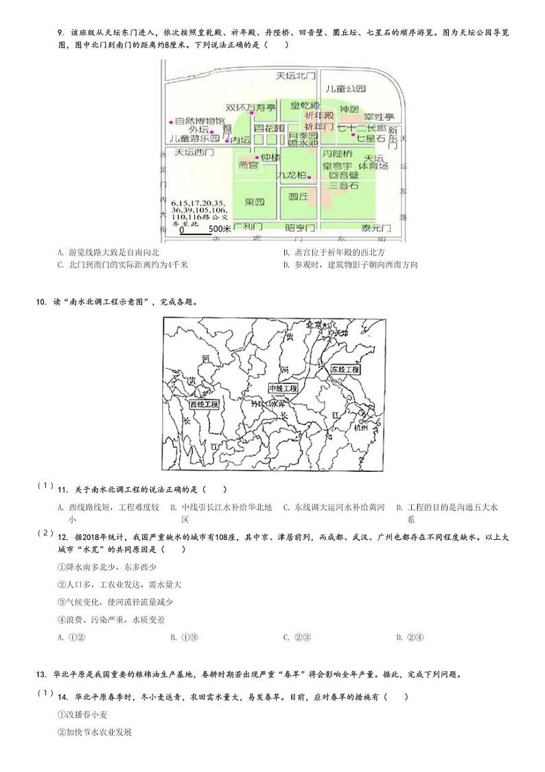 2023～2024学年北京师范大学附属中学初一下期中地理试卷[原题+解析]02