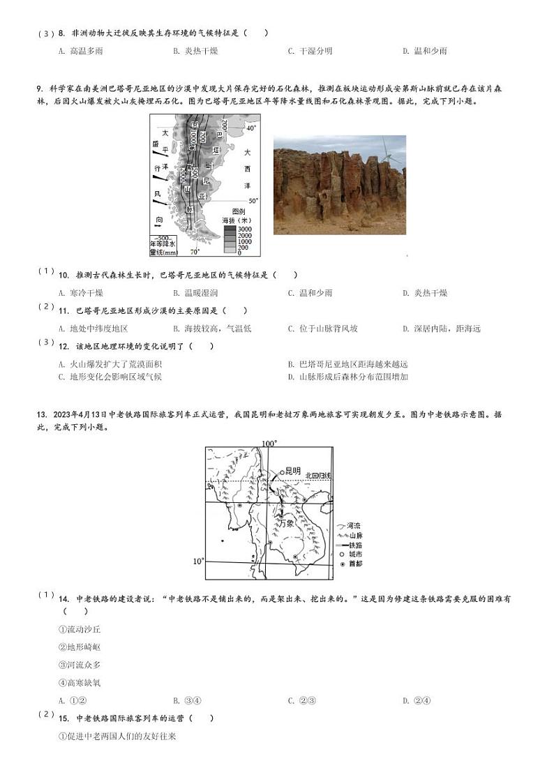 2023～2024学年广东深圳福田区初一下期末地理试卷[原题+解析]第2页