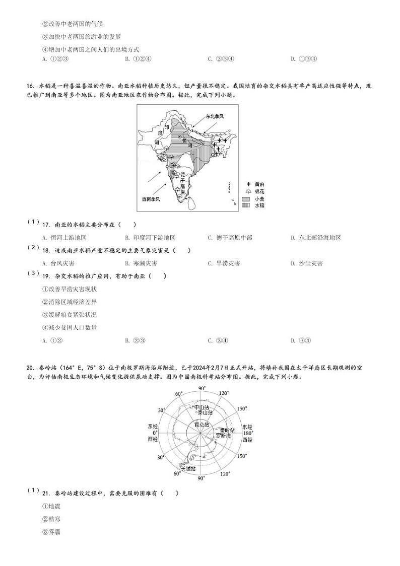 2023～2024学年广东深圳福田区初一下期末地理试卷[原题+解析]第3页