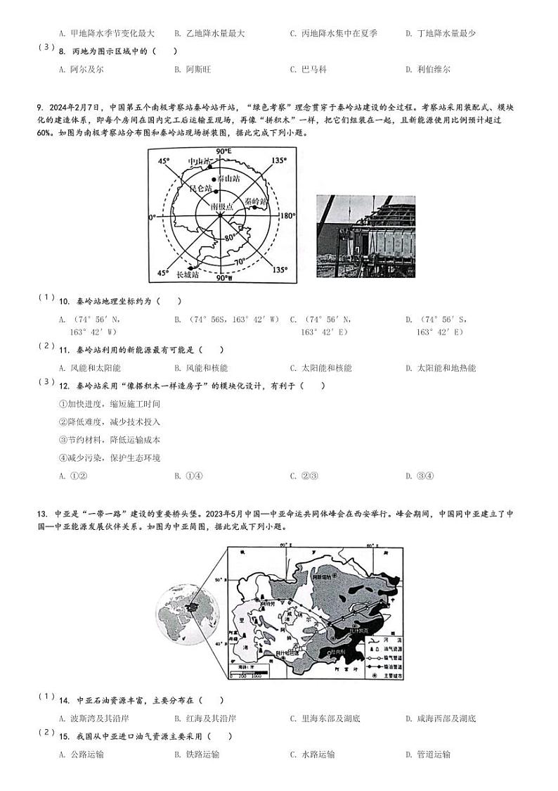2023～2024学年广东深圳龙岗区初一下期末地理试卷[原题+解析]第2页