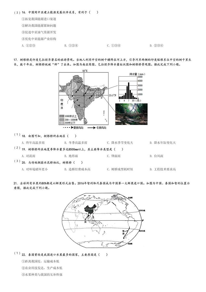 2023～2024学年广东深圳龙岗区初一下期末地理试卷[原题+解析]第3页