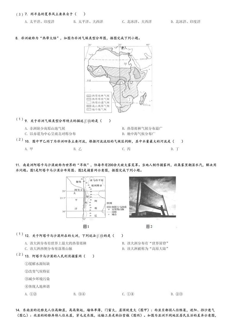 2023～2024学年广东深圳龙华区初一下期中地理试卷[原题+解析]第2页