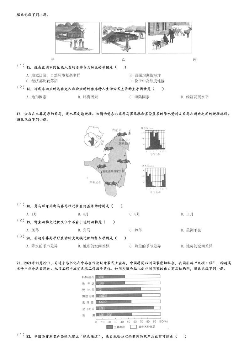 2023～2024学年广东深圳龙华区初一下期中地理试卷[原题+解析]第3页
