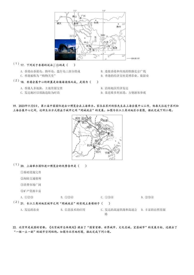 2023～2024学年广东深圳南山区初二下期中地理试卷(育才教育集团)[原题+解析]03