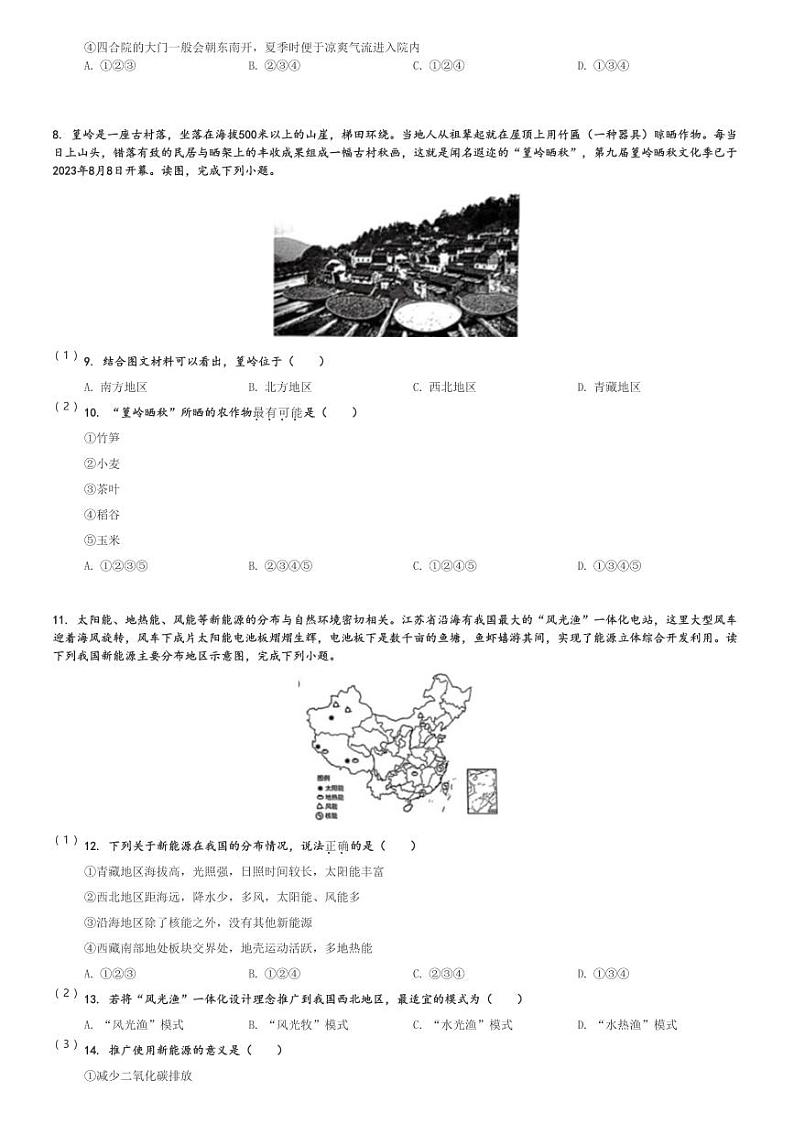 2023～2024学年广东深圳罗湖区初二下期中地理试卷[原题+解析]第2页