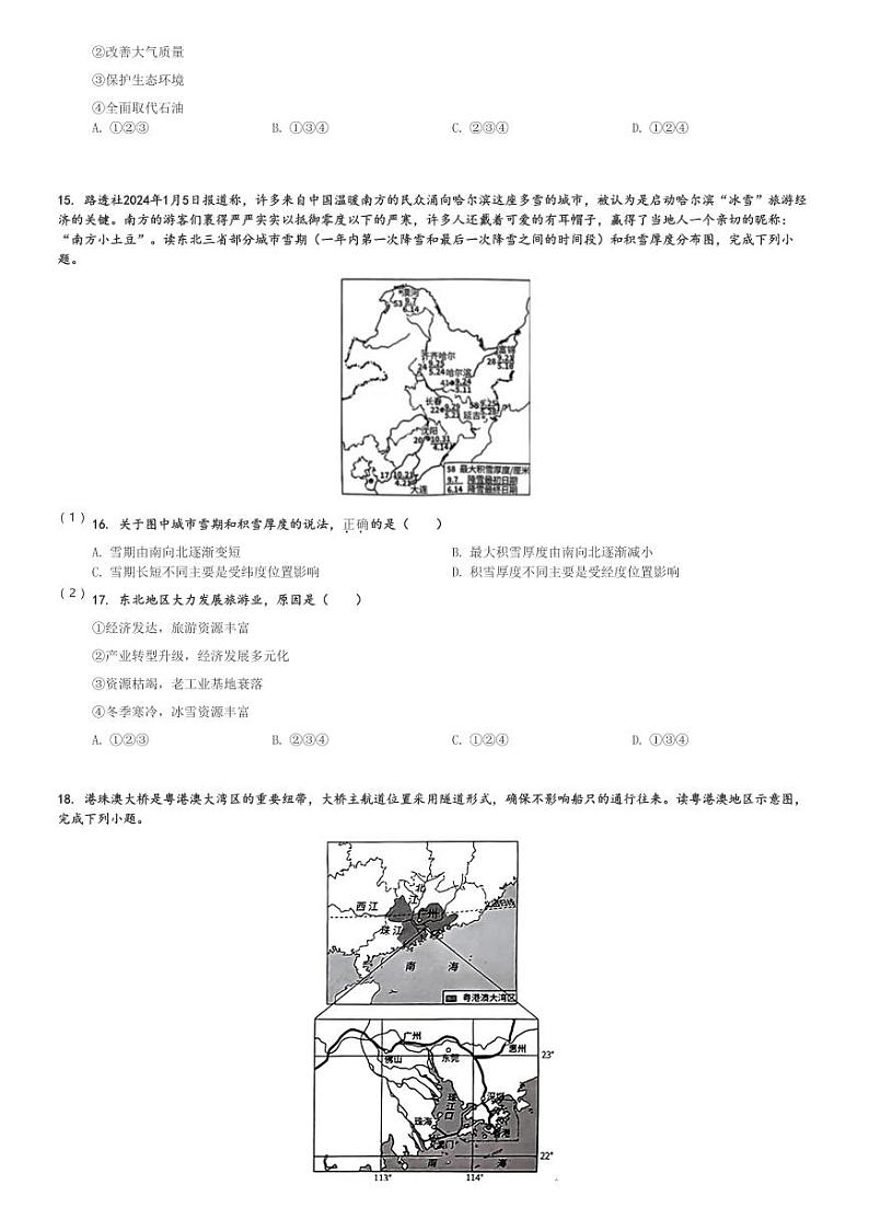 2023～2024学年广东深圳罗湖区初二下期中地理试卷[原题+解析]第3页