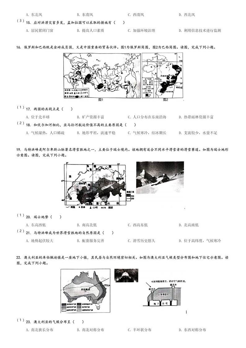 2023～2024学年河南郑州高新区初一下期末地理试卷[原题+解析]03