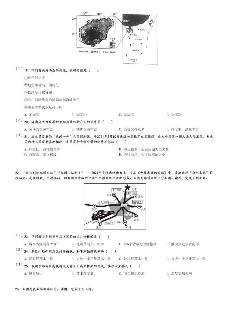 2023～2024学年河南郑州新郑市初二下期末地理试卷[原题+解析]第3页