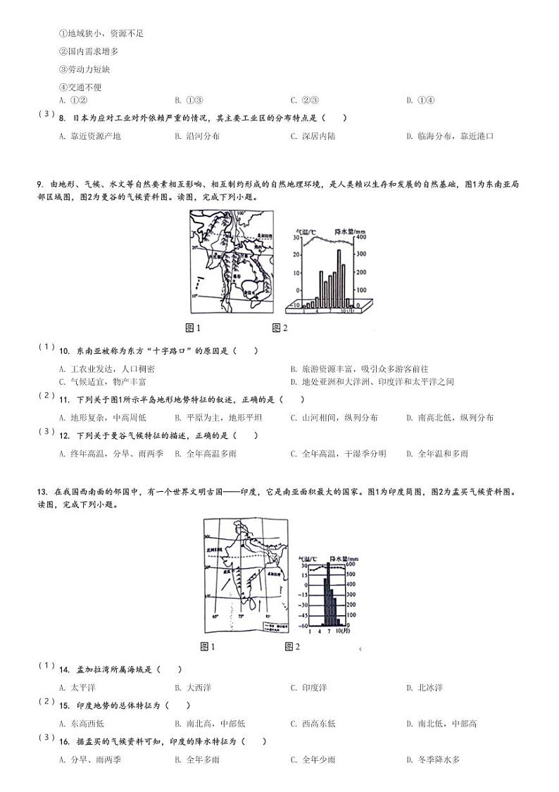 2023～2024学年河南郑州新郑市初一下期中地理试卷[原题+解析]第2页