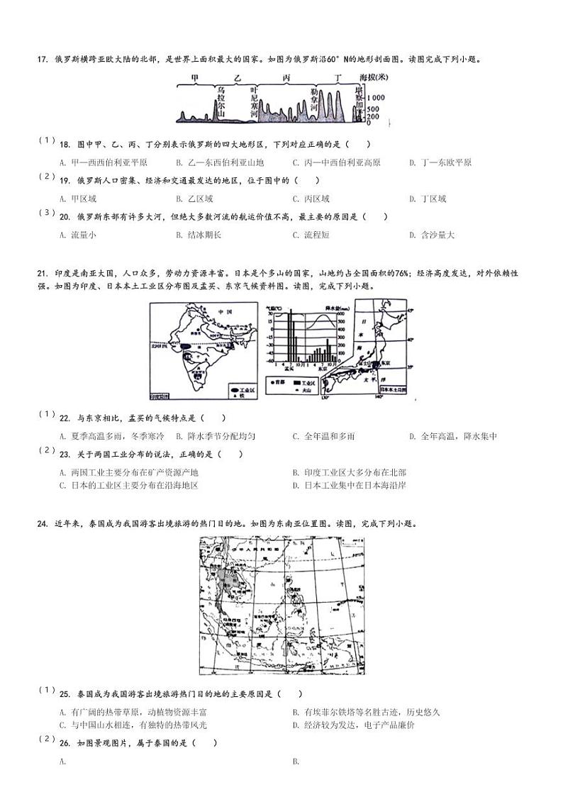2023～2024学年河南郑州新郑市初一下期中地理试卷[原题+解析]第3页