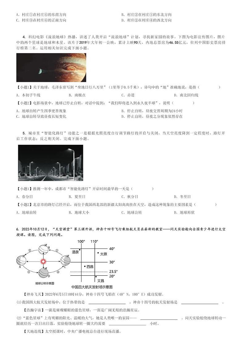 2024～2025学年内蒙古巴彦淖尔磴口县磴口县实验中学初一(上)期中地理试卷[原题+解析]第2页