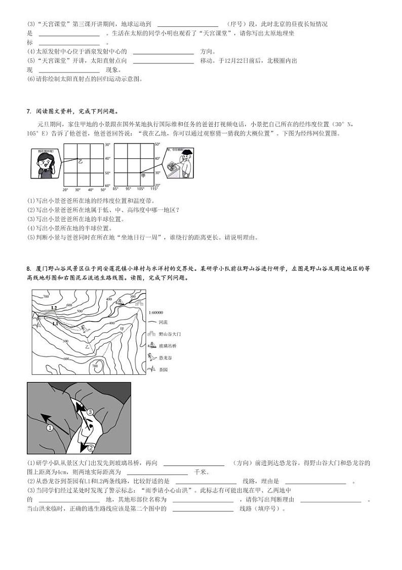 2024～2025学年内蒙古巴彦淖尔磴口县磴口县实验中学初一(上)期中地理试卷[原题+解析]第3页
