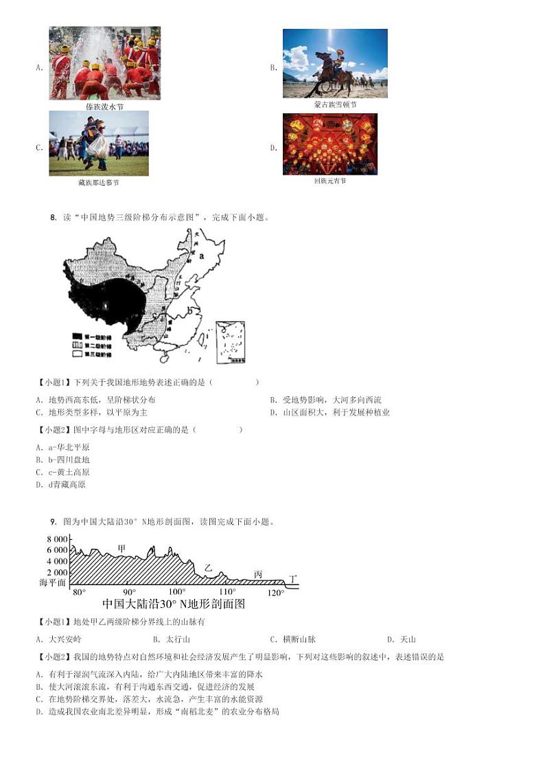 2024～2025学年11月山东聊城东阿县东阿县姜楼中学初二(上)月考地理试卷[原题+解析]03