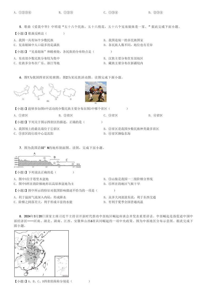 2024～2025学年山东淄博临淄区初一(上)期中地理试卷(质量检测 五四制)[原题+解析]第2页
