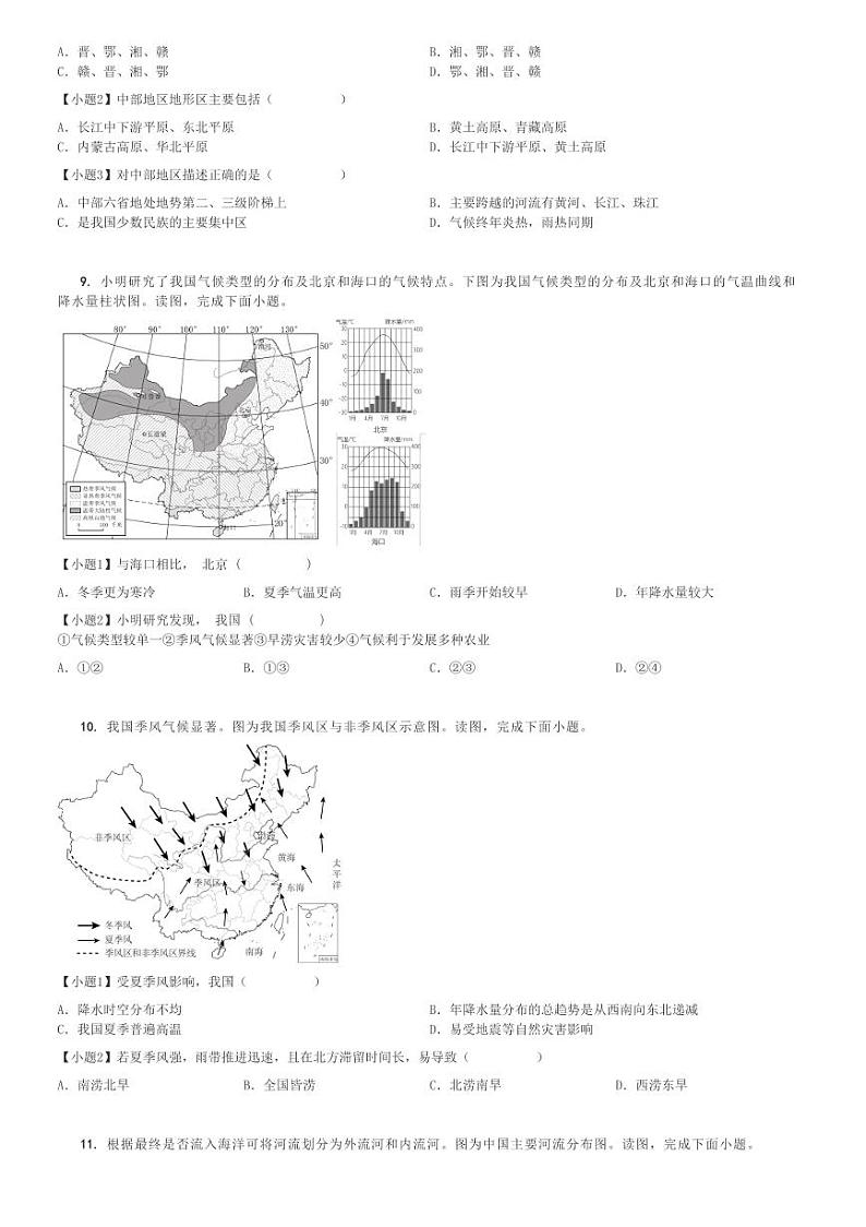 2024～2025学年山东淄博临淄区初一(上)期中地理试卷(质量检测 五四制)[原题+解析]第3页