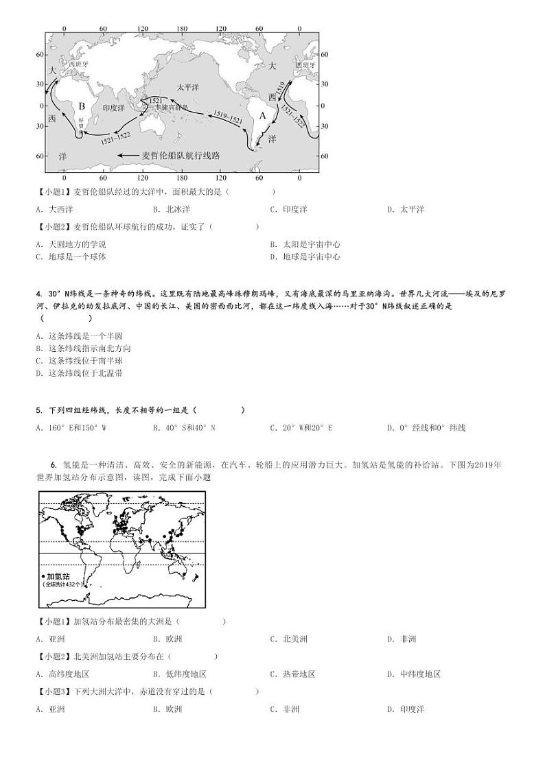 2024～2025学年黑龙江齐齐哈尔富裕县富裕县第二中学初一(上)期中地理试卷[原题+解析]第2页