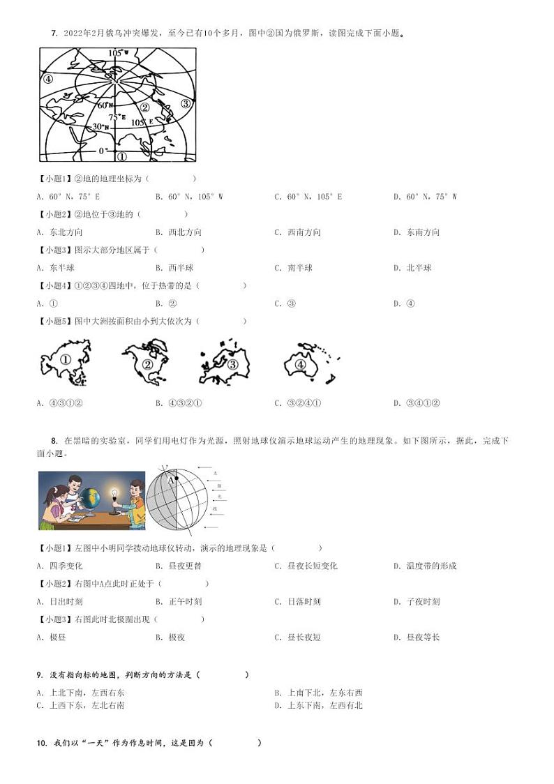 2024～2025学年黑龙江齐齐哈尔富裕县富裕县第二中学初一(上)期中地理试卷[原题+解析]第3页