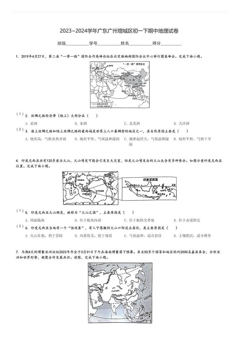 2023～2024学年广东广州增城区初一下期中地理试卷[原题+解析]01
