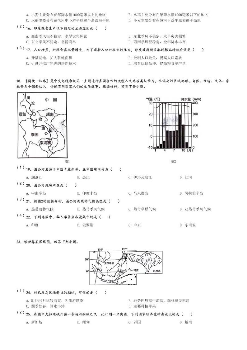 2023～2024学年广东广州增城区初一下期中地理试卷[原题+解析]03