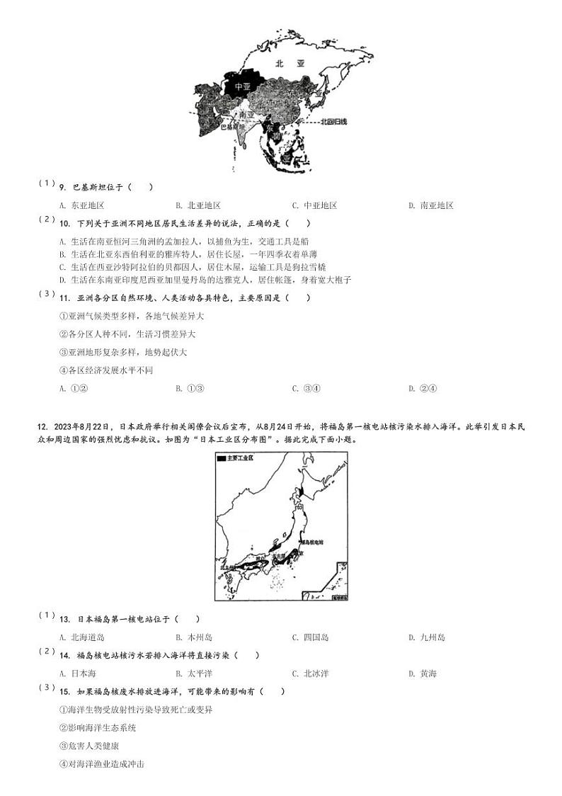 2023～2024学年广东广州天河区初一下期中地理试卷(八校联考)[原题+解析]02