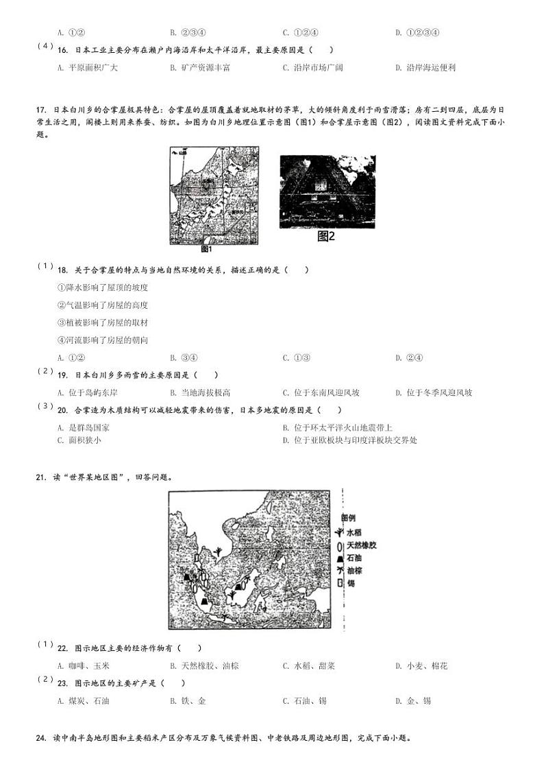 2023～2024学年广东广州天河区初一下期中地理试卷(八校联考)[原题+解析]03
