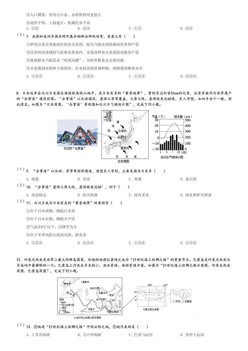 2022～2023学年广东广州花都区初一下期末地理试卷[原题+解析]第2页