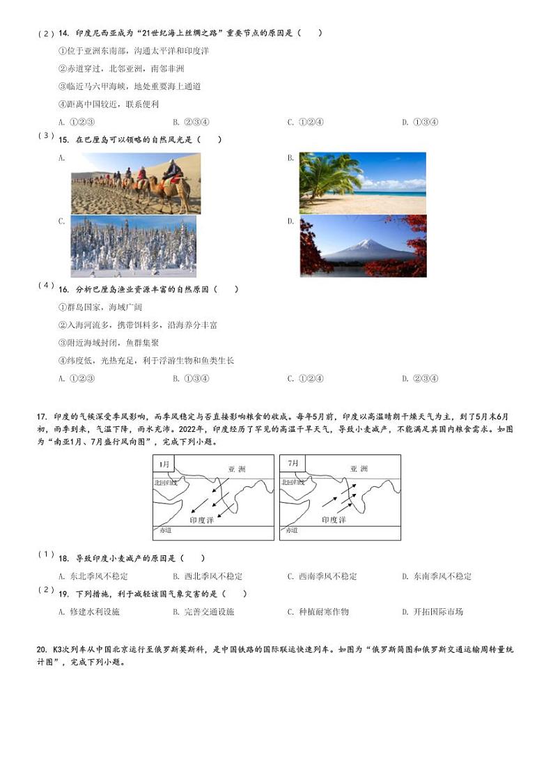 2022～2023学年广东广州花都区初一下期末地理试卷[原题+解析]第3页
