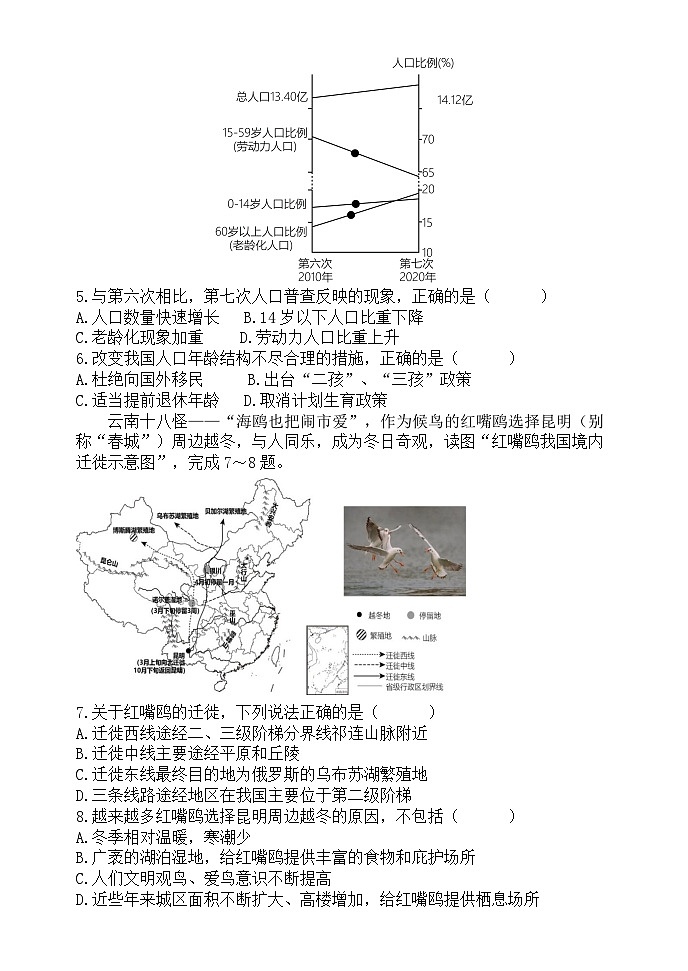 七年级地理期中复习题2024.11第2页