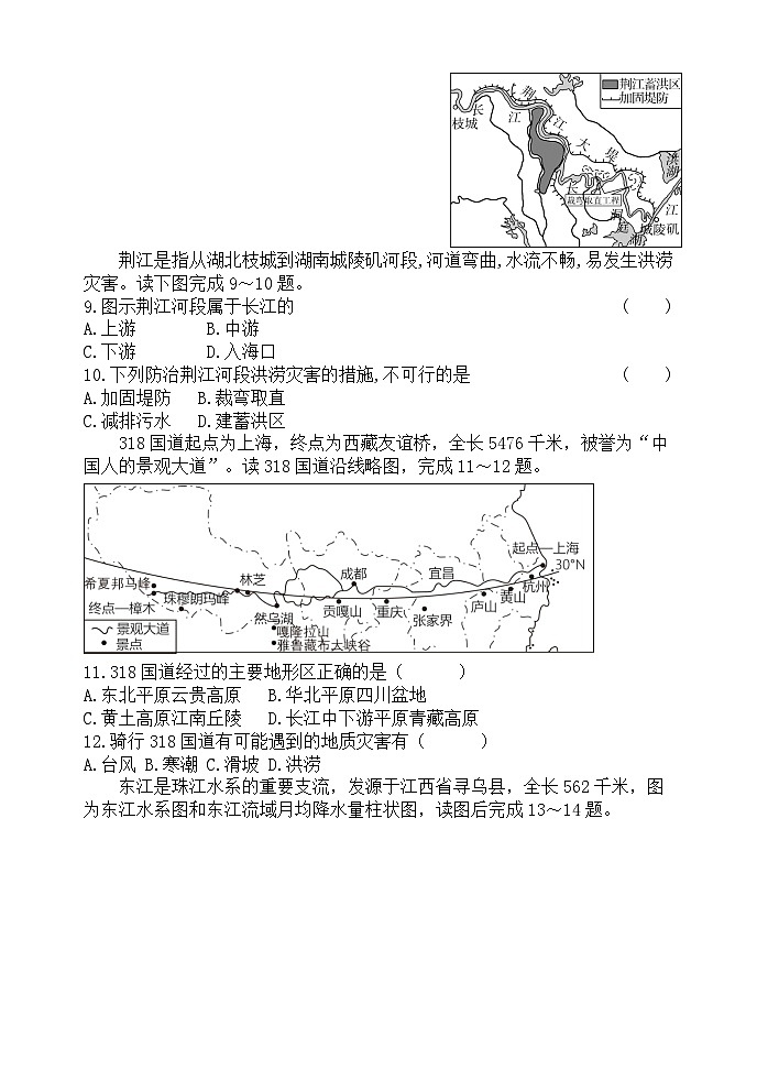 七年级地理期中复习题2024.11第3页