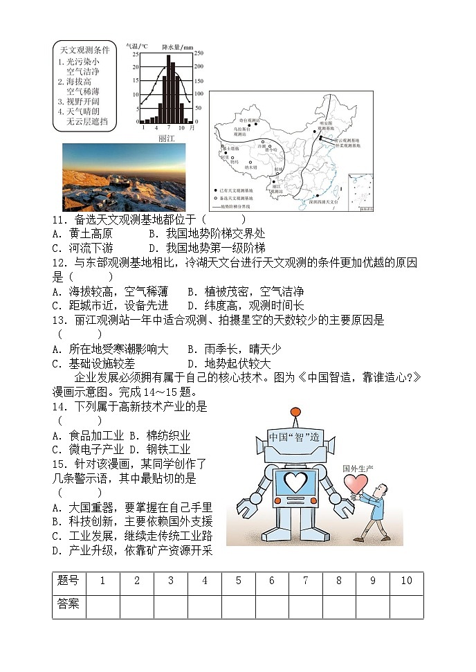 八年级地理期中复习题2024.11第3页