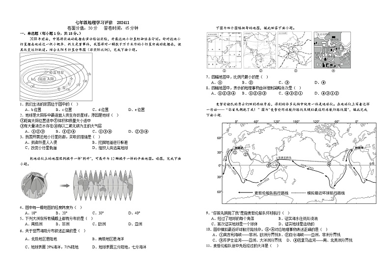 江苏省海安市初中教学联盟2024-2025学年七年级上学期期中学习评估地理试题第1页