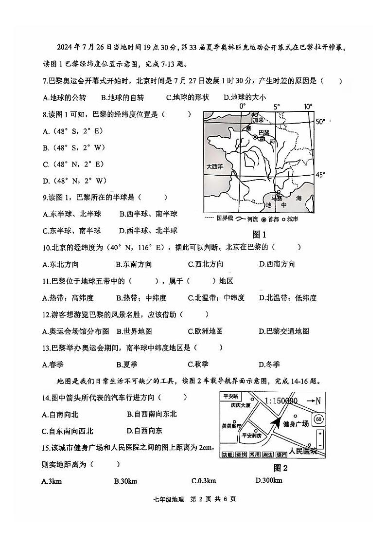 常州市金坛区2024-2025年秋学期七年级上册地理期中考试卷第2页
