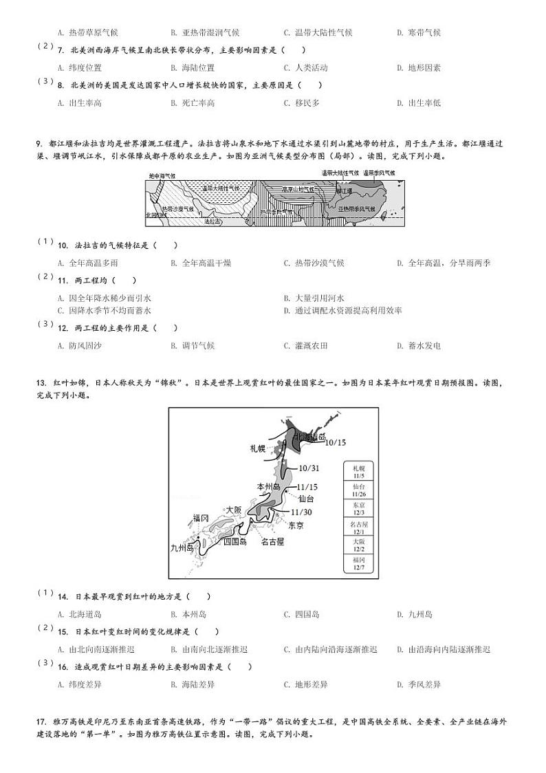 2023～2024学年河南郑州中原区初一下期末地理试卷[原题+解析]第2页