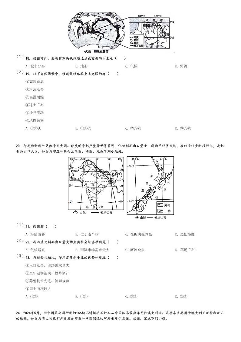 2023～2024学年河南郑州中原区初一下期末地理试卷[原题+解析]第3页