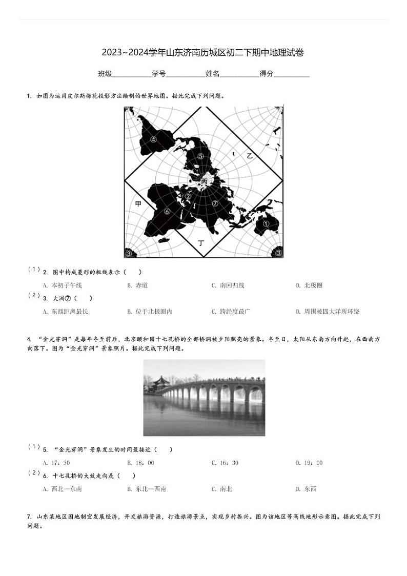 2023～2024学年山东济南历城区初二下期中地理试卷[原题+解析]01