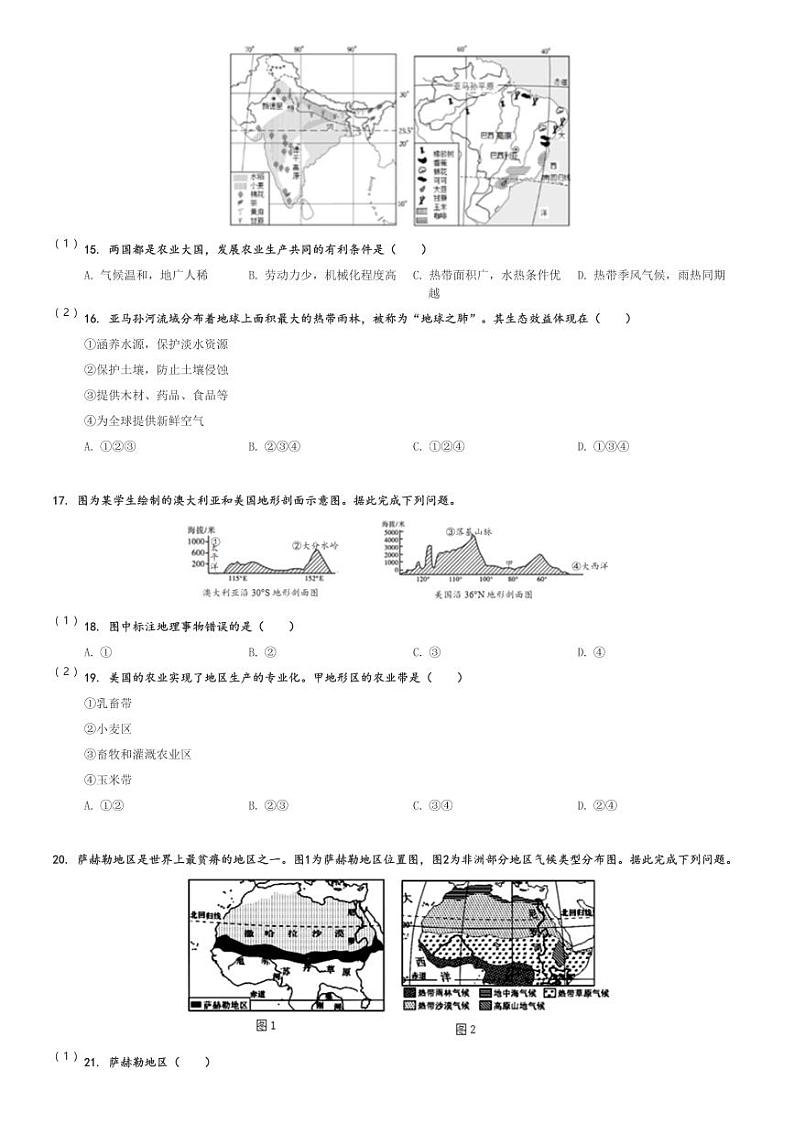2023～2024学年山东济南历城区初二下期中地理试卷[原题+解析]03