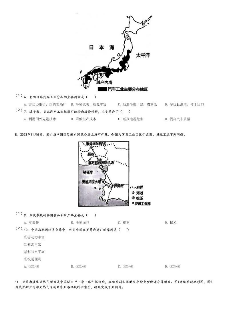 2023～2024学年山东济南历城区初一下期末地理试卷[原题+解析]第2页