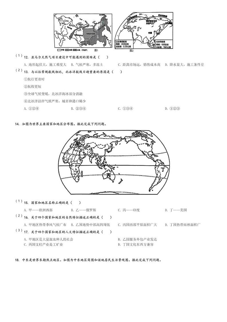 2023～2024学年山东济南历城区初一下期末地理试卷[原题+解析]第3页