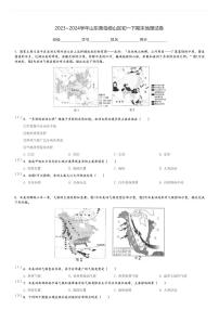 2023～2024学年山东青岛崂山区初一下期末地理试卷[原题+解析]