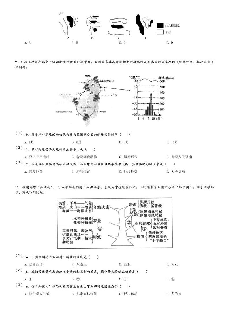 2023～2024学年山东青岛崂山区初一下期末地理试卷[原题+解析]02