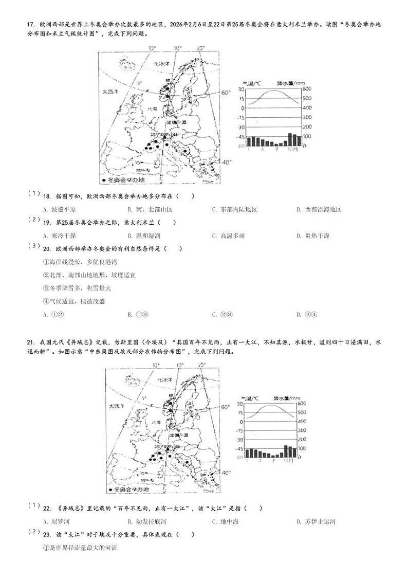 2023～2024学年山东青岛崂山区初一下期末地理试卷[原题+解析]03