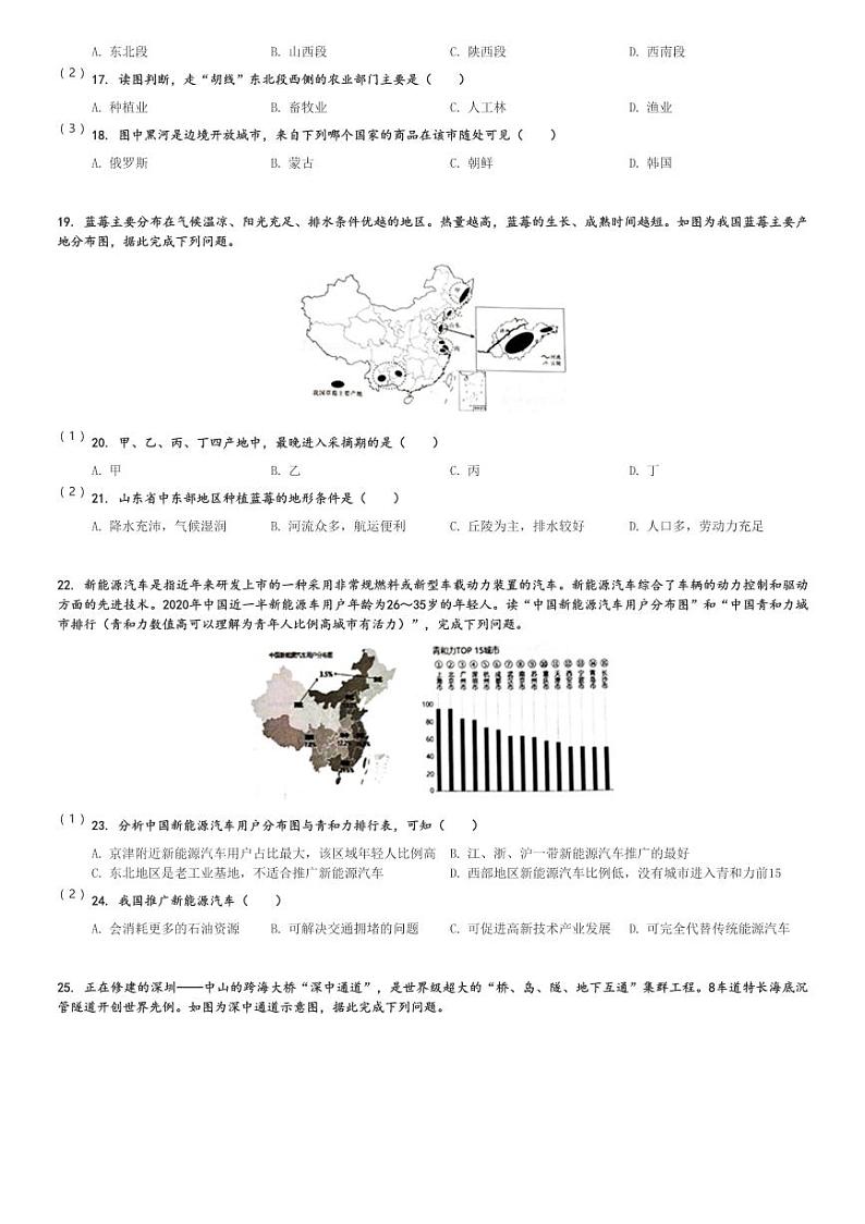 2023～2024学年山东潍坊初二下期中地理试卷[原题+解析]03