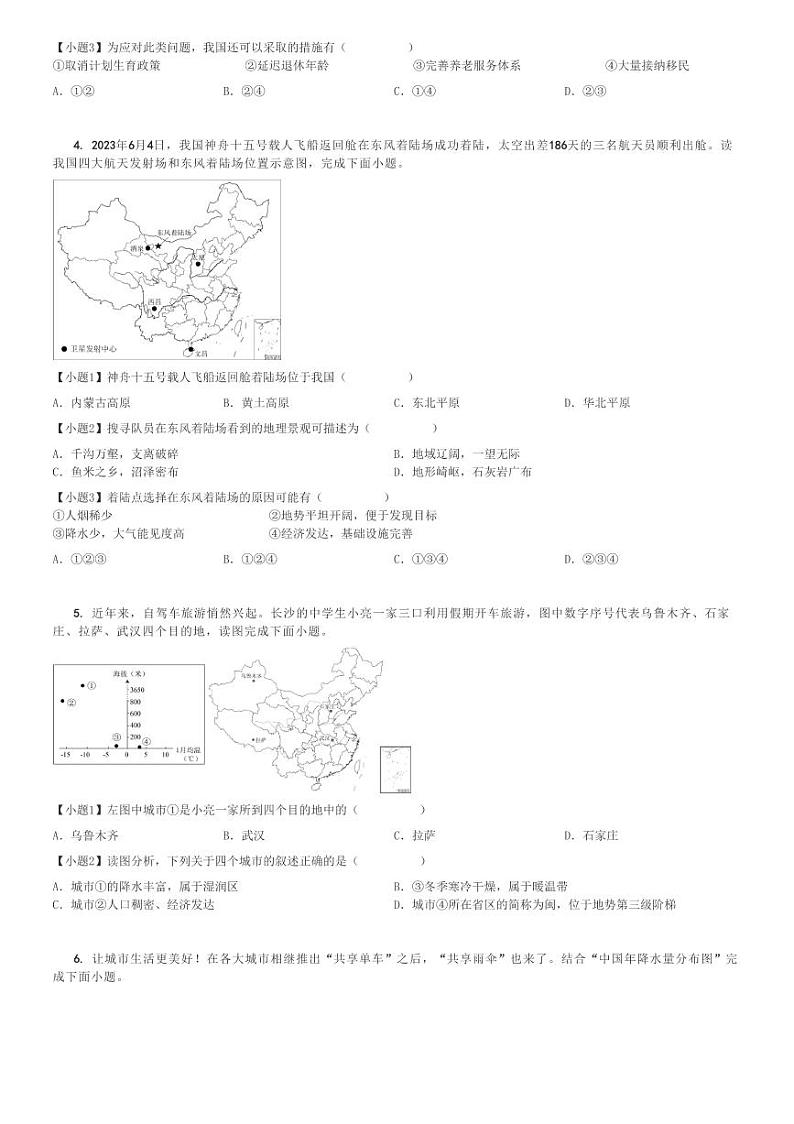 2024～2025学年湖南长沙初二(上)期中地理试卷(明德教育集团)[原题+解析]第2页